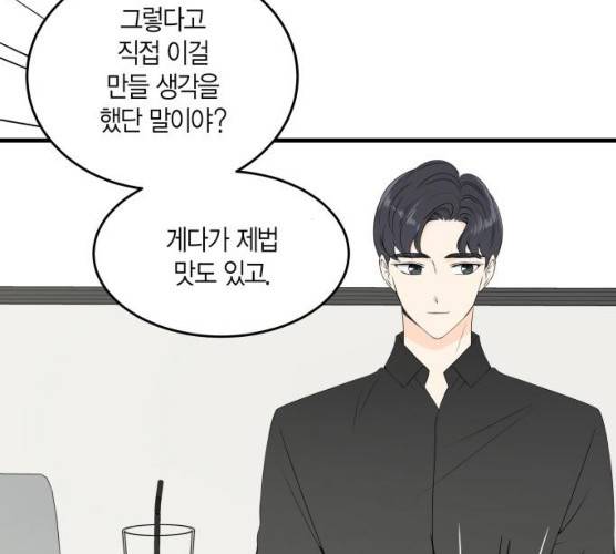 새벽 두 시의 신데렐라 47화 12