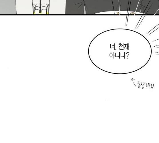새벽 두 시의 신데렐라 47화 13