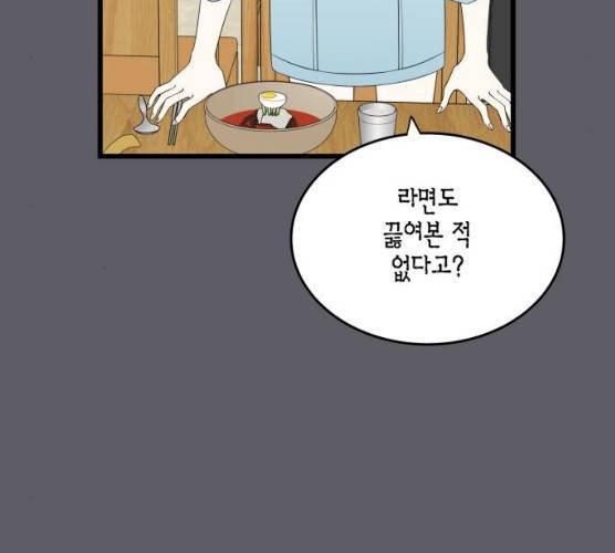 새벽 두 시의 신데렐라 47화 16