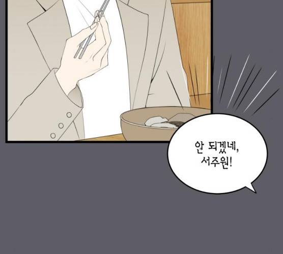 새벽 두 시의 신데렐라 47화 18