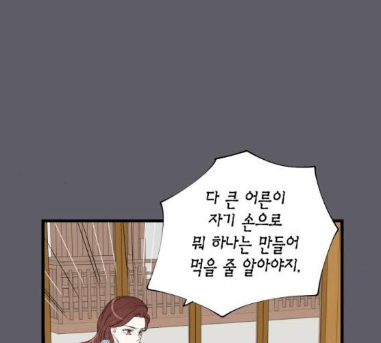 새벽 두 시의 신데렐라 47화 19