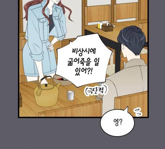 새벽 두 시의 신데렐라 47화 20