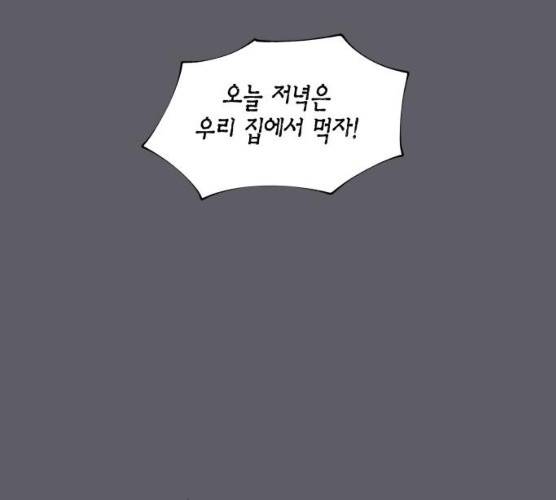 새벽 두 시의 신데렐라 47화 21