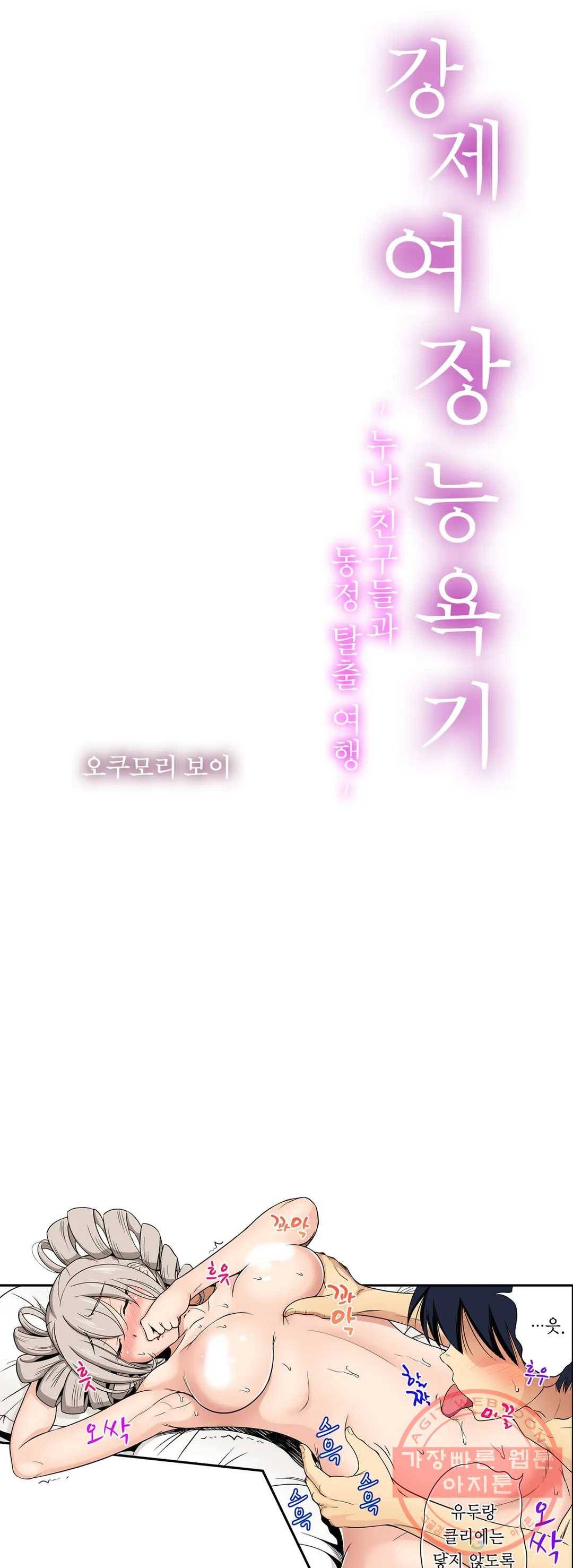 강제 여장 능욕기 54화 1