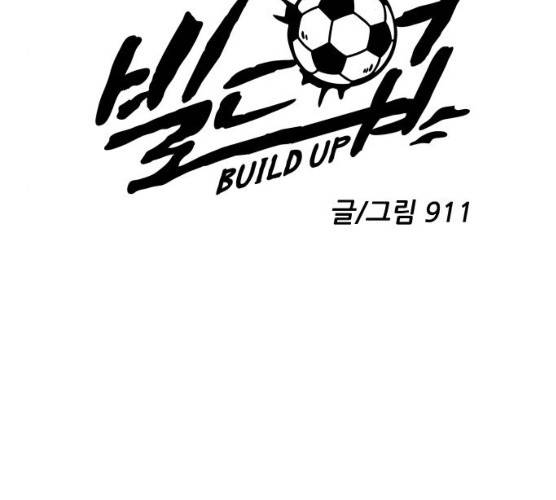 빌드업 49화 35