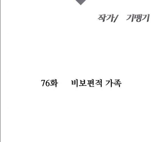 여주실격! 76화 13