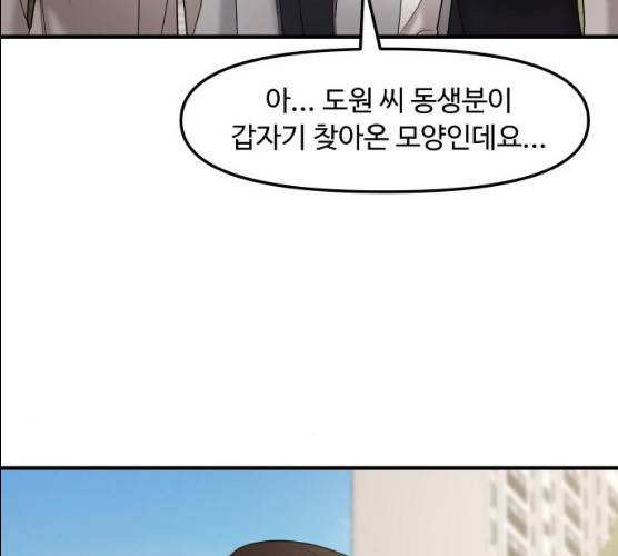 여주실격! 76화 19
