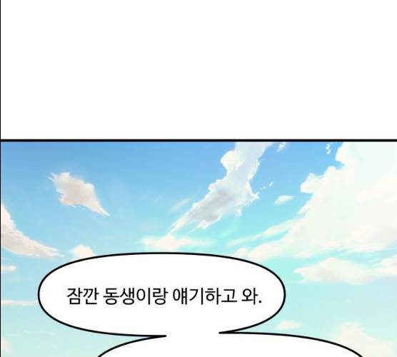 여주실격! 76화 23