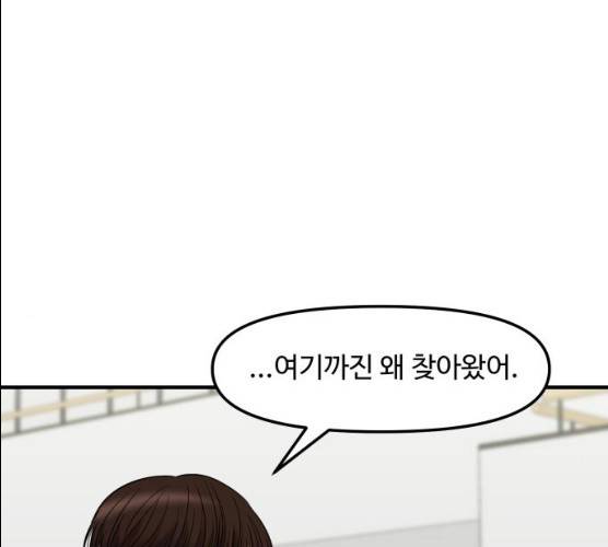 여주실격! 76화 27