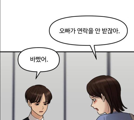 여주실격! 76화 29
