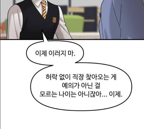 여주실격! 76화 30