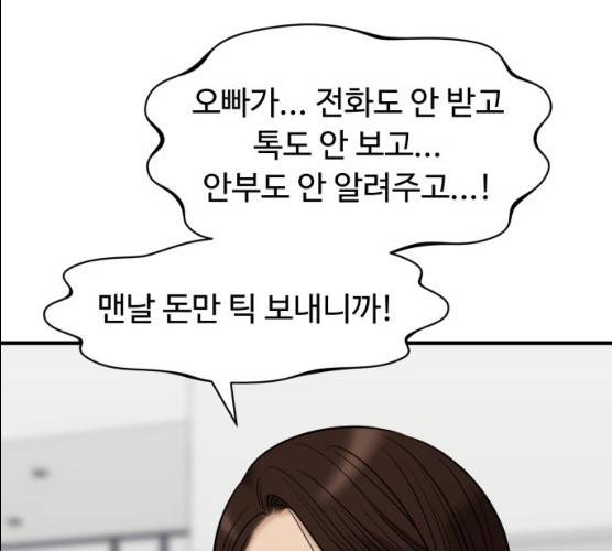 여주실격! 76화 31