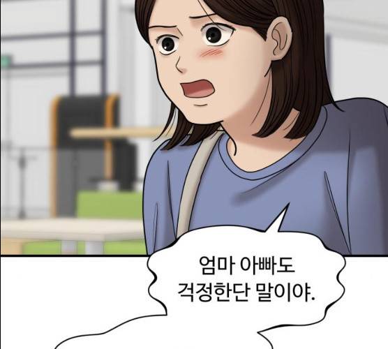 여주실격! 76화 32