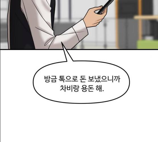 여주실격! 76화 41