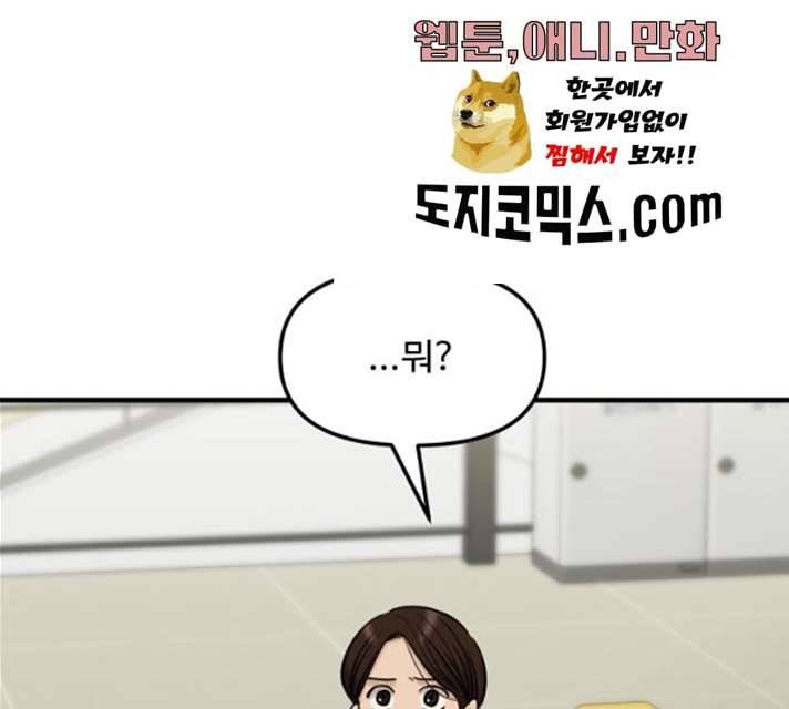 여주실격! 76화 42