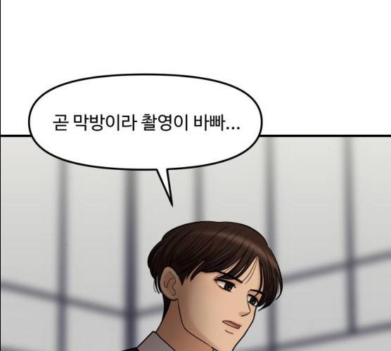여주실격! 76화 44