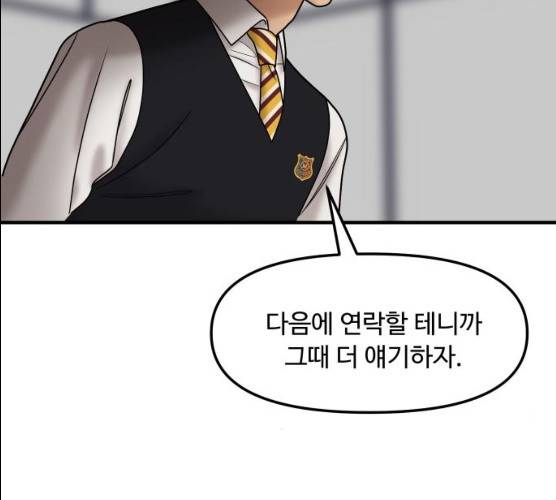 여주실격! 76화 45