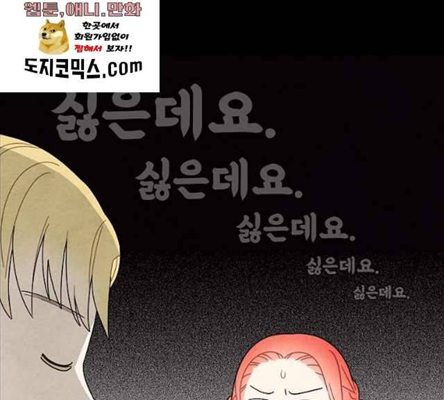 남주의 첫날밤을 가져버렸다 51화 1