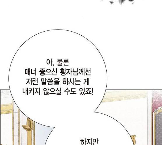 남주의 첫날밤을 가져버렸다 51화 3