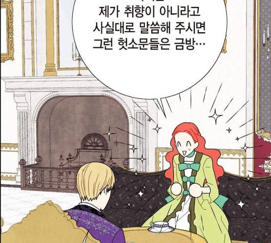 남주의 첫날밤을 가져버렸다 51화 4