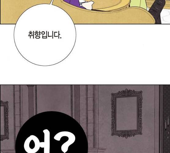 남주의 첫날밤을 가져버렸다 51화 5