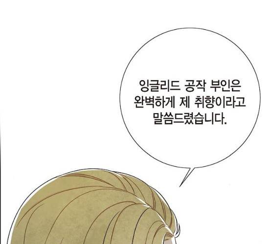 남주의 첫날밤을 가져버렸다 51화 7