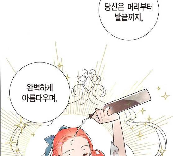 남주의 첫날밤을 가져버렸다 51화 10