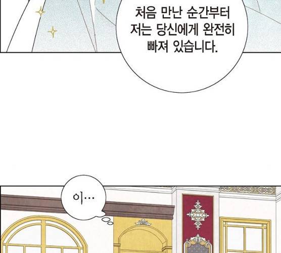 남주의 첫날밤을 가져버렸다 51화 12