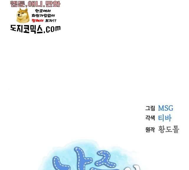 남주의 첫날밤을 가져버렸다 51화 15
