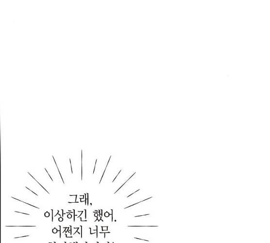 남주의 첫날밤을 가져버렸다 51화 17
