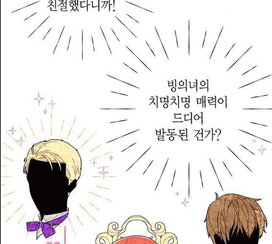 남주의 첫날밤을 가져버렸다 51화 18