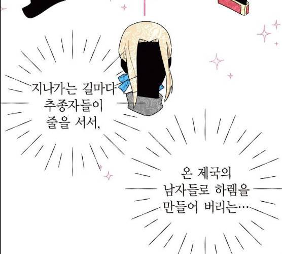 남주의 첫날밤을 가져버렸다 51화 20