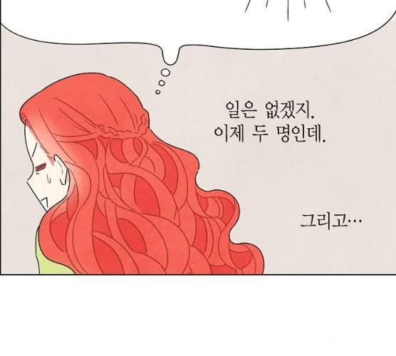 남주의 첫날밤을 가져버렸다 51화 21