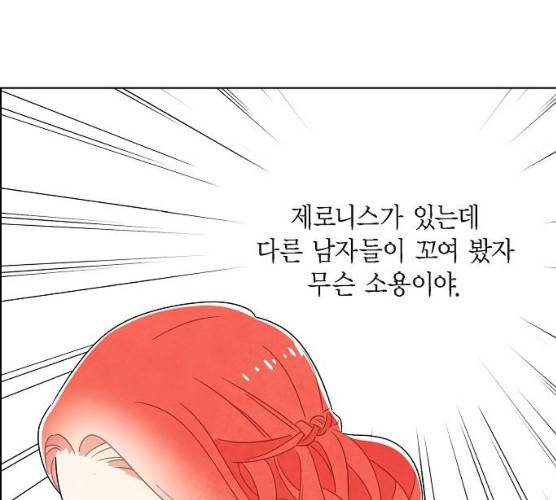 남주의 첫날밤을 가져버렸다 51화 22