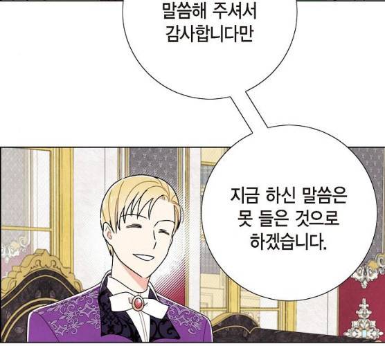 남주의 첫날밤을 가져버렸다 51화 24