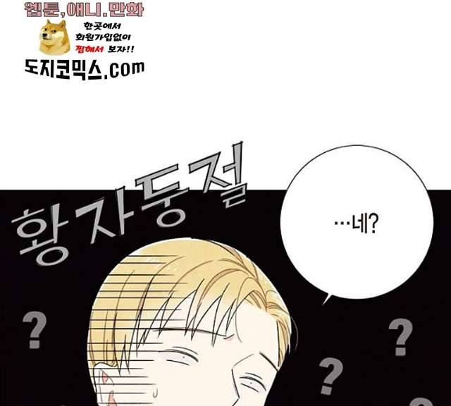 남주의 첫날밤을 가져버렸다 51화 25