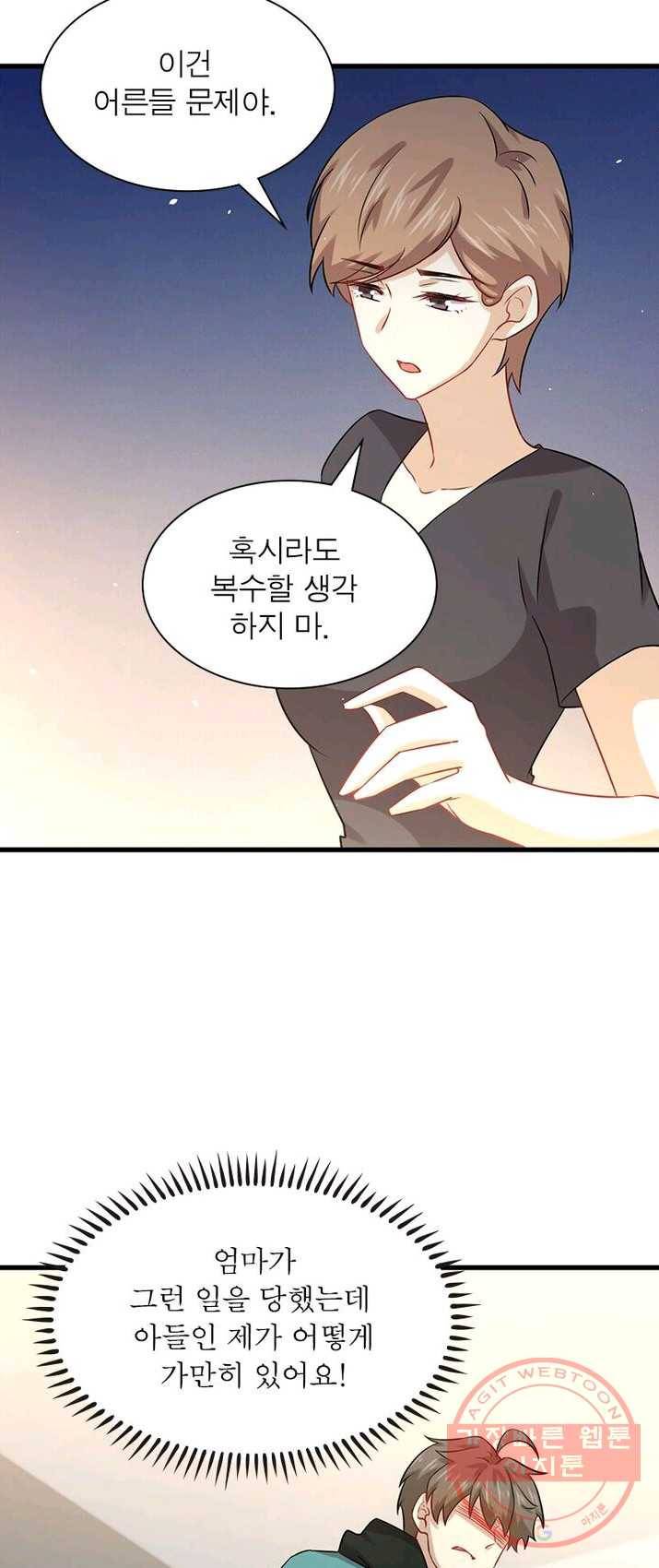 차원을 잘못 찾아왔습니다 82화 2