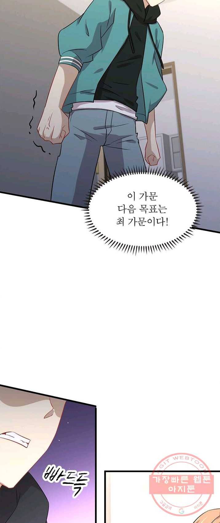 차원을 잘못 찾아왔습니다 82화 3