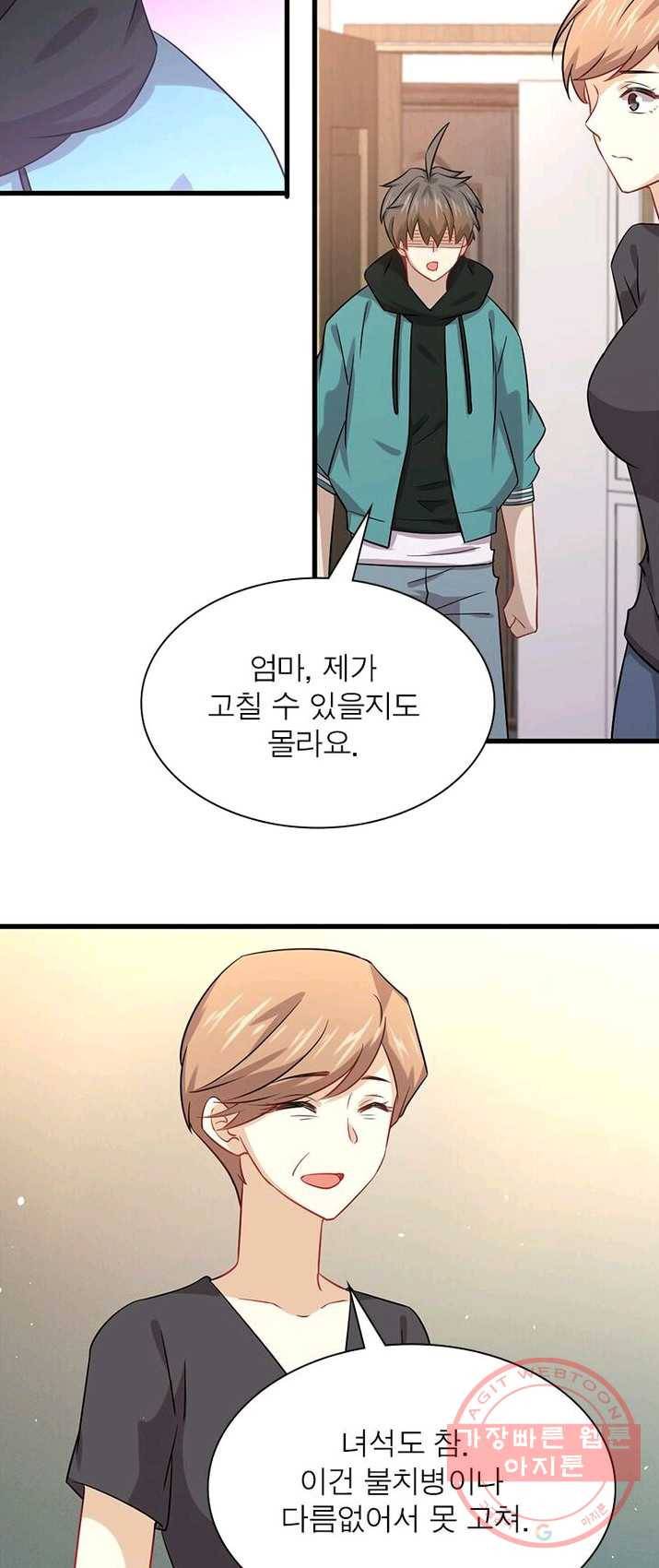 차원을 잘못 찾아왔습니다 82화 4