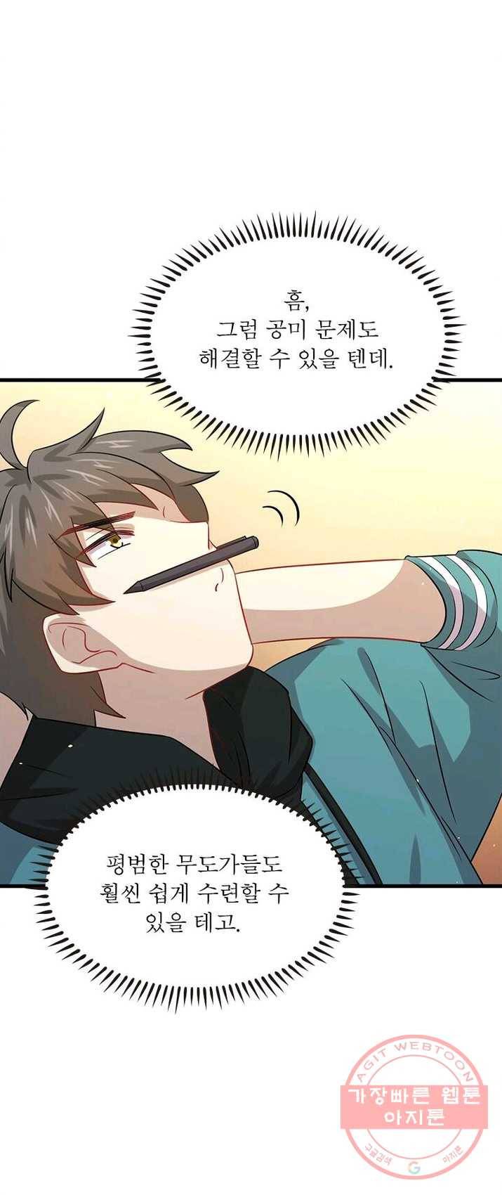 차원을 잘못 찾아왔습니다 82화 8