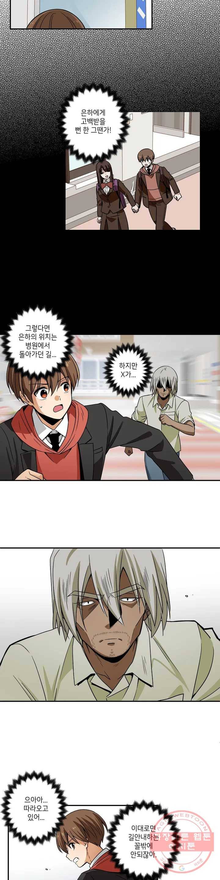 왓치가이 83화 3