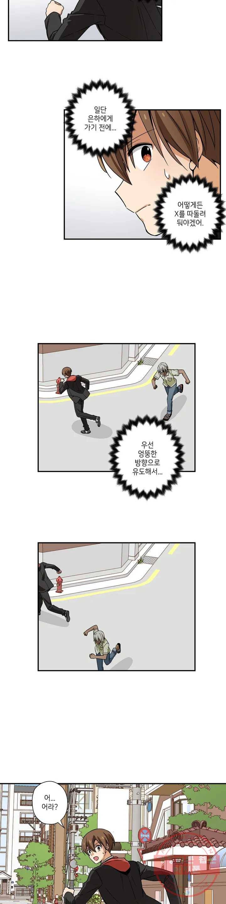 왓치가이 83화 4