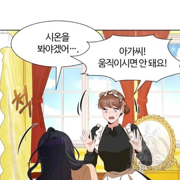 이별을 희망합니다 65화 3