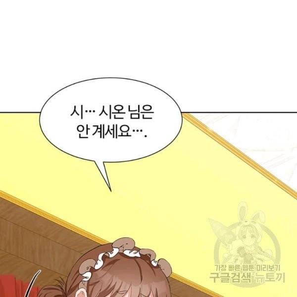 이별을 희망합니다 65화 7