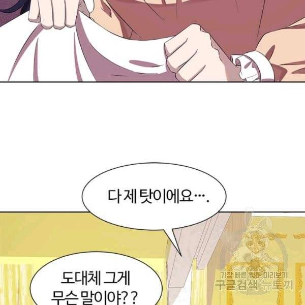 이별을 희망합니다 65화 11