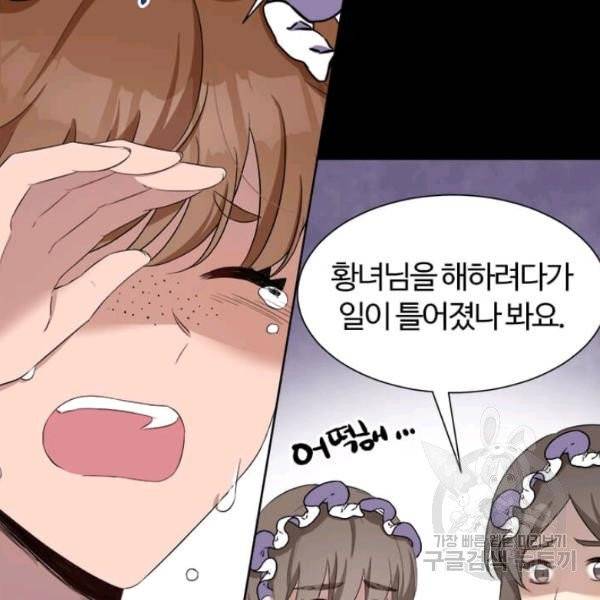 이별을 희망합니다 65화 17