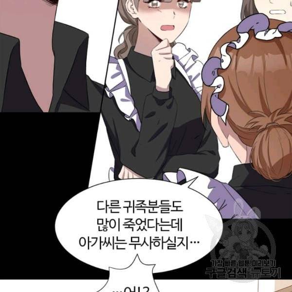 이별을 희망합니다 65화 18