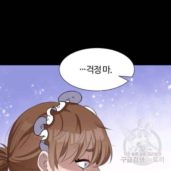 이별을 희망합니다 65화 25