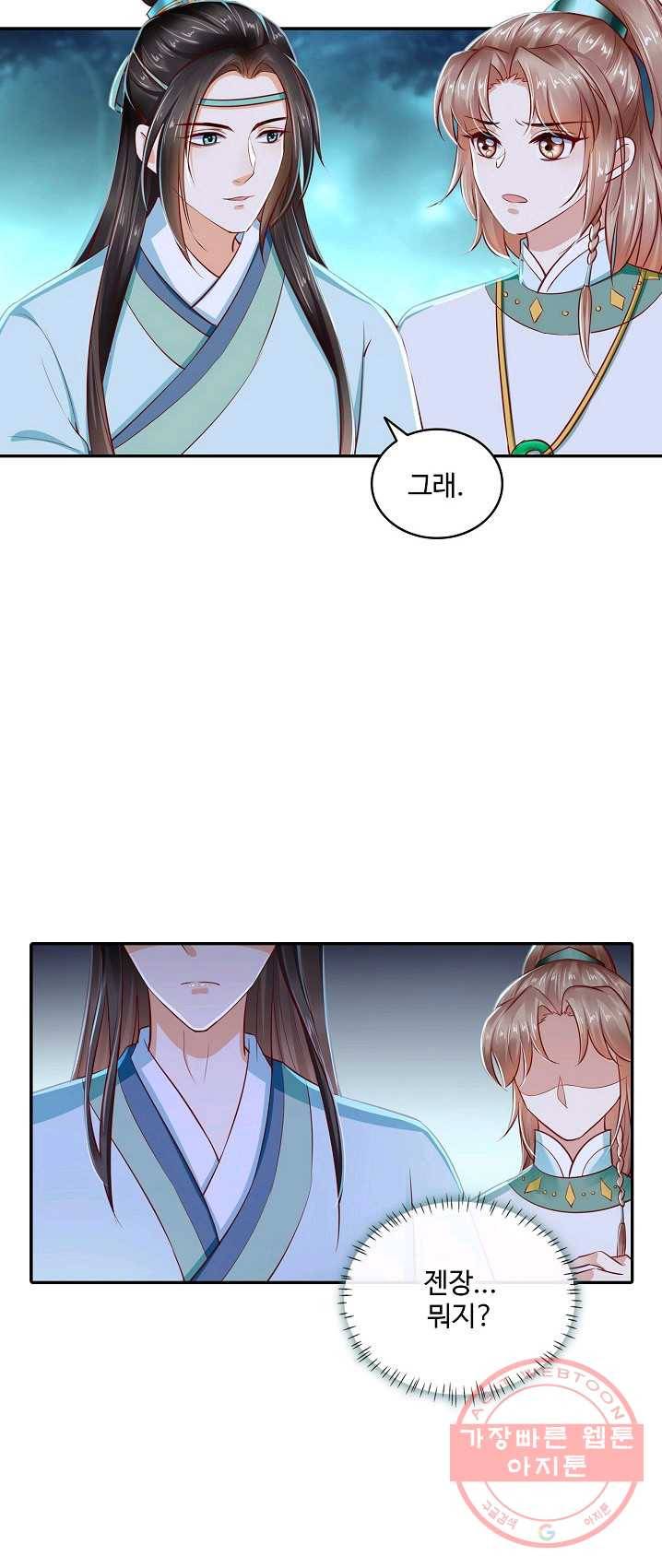절세의비 76화 5