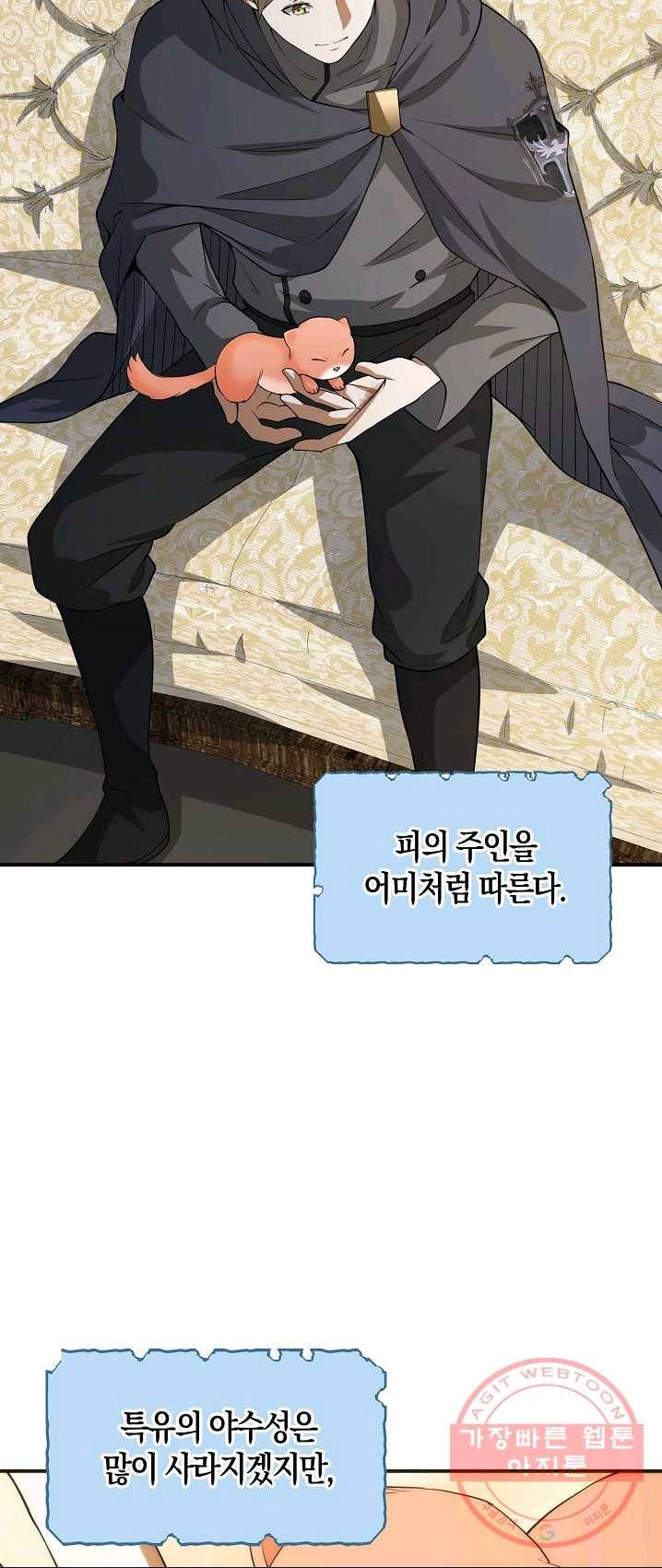 영주님의 코인이 줄지 않음?! 30화 5